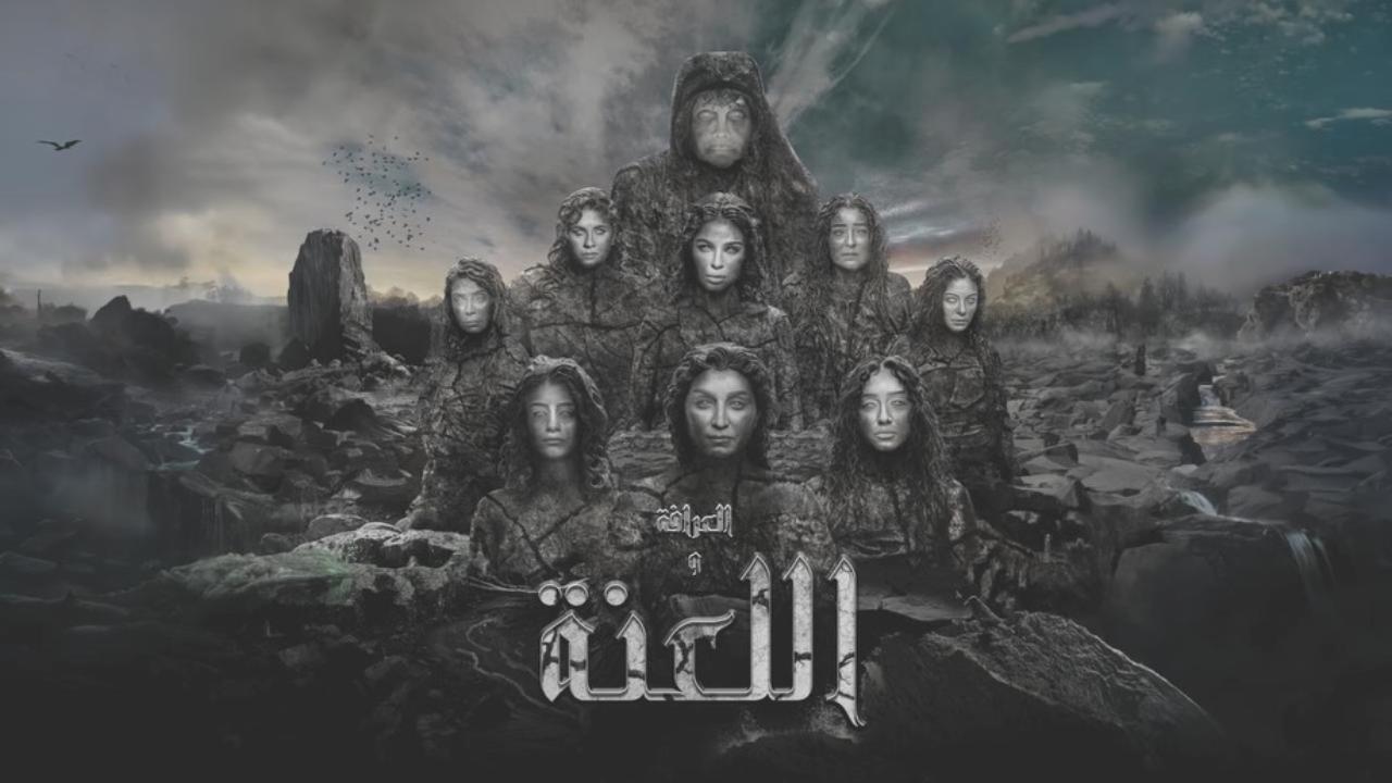 فيلم العرافة واللعنة 2025 كامل