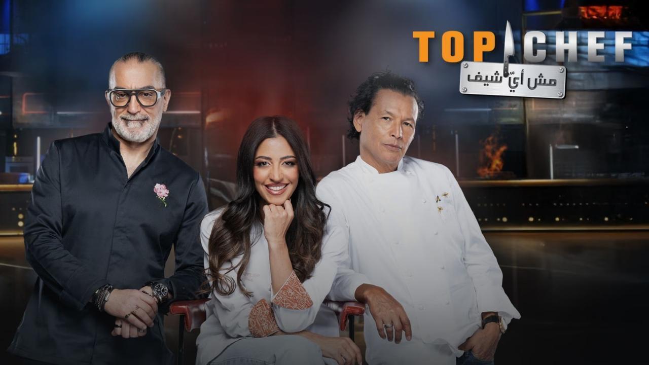 برنامج توب شيف Top Chef الموسم التاسع الحلقة 3 الثالثة