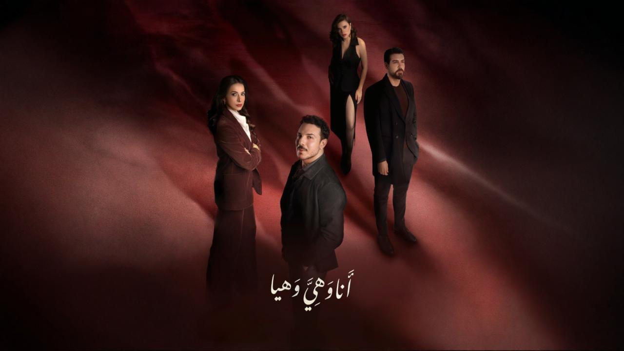 مسلسل انا وهي وهيا الحلقة 15 الخامسة عشر